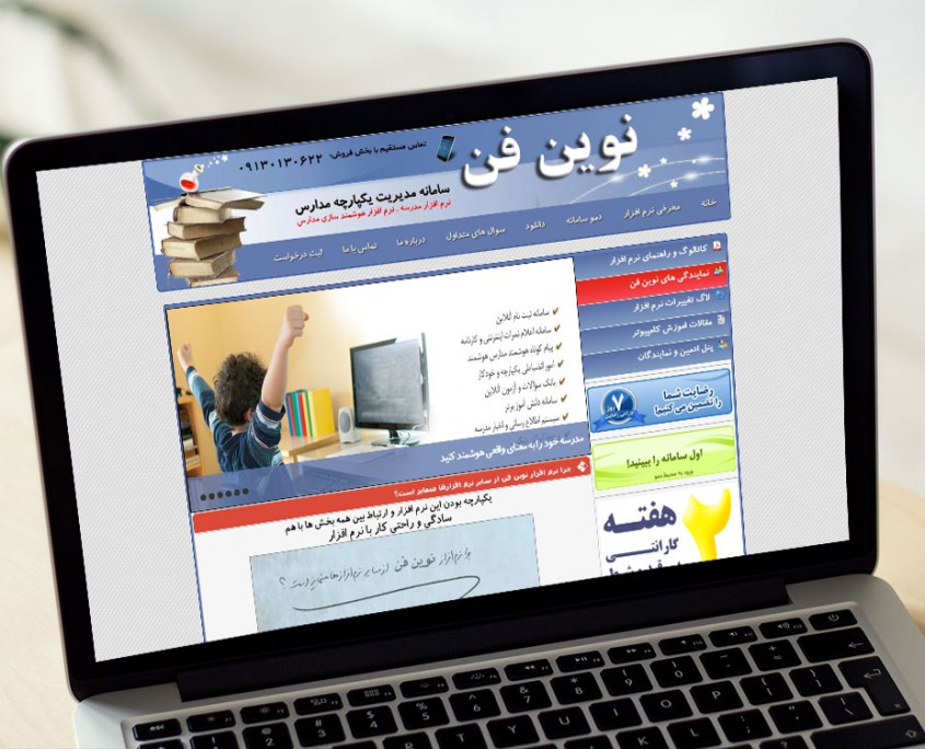 وب اپلیکیشن سامانه هوشمند مدارس نوین فن