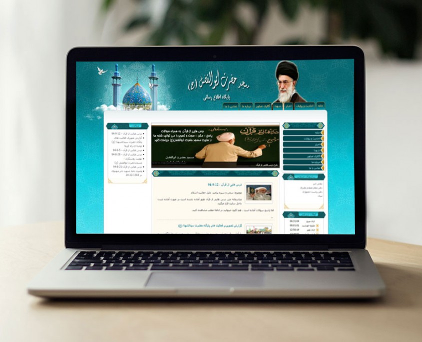 وب سایت مسجد حضرت ابوالفضل (ع)