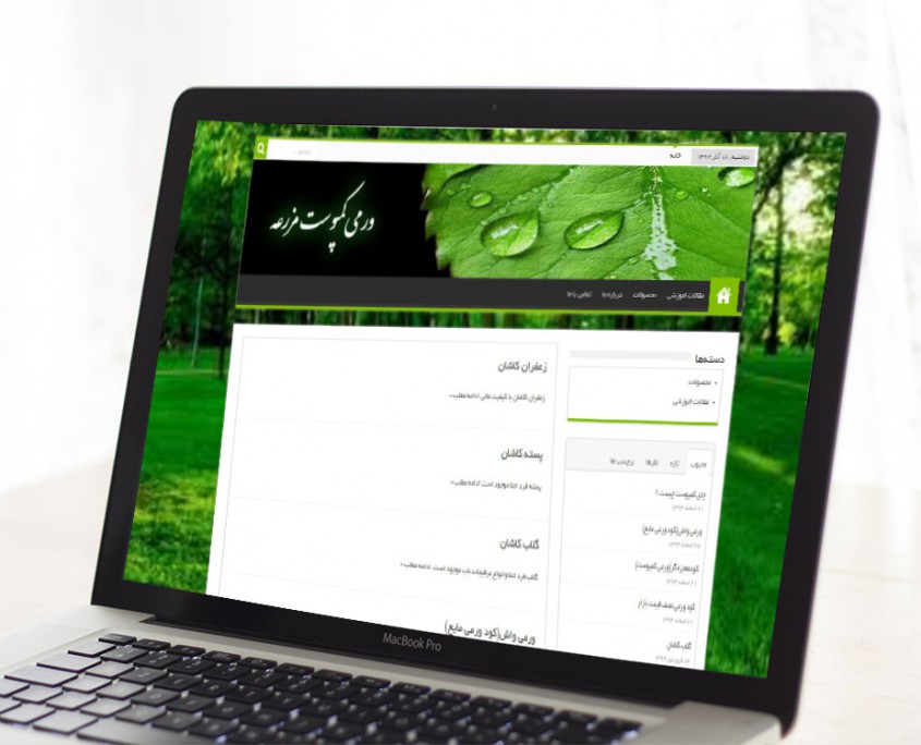 وب سایت ورمی کمپوست مزرعه