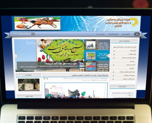 وب سایت اداره ورزش روستایی کاشان