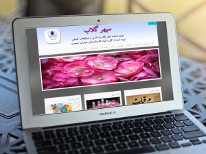 وب سایت شرکت سپهر گلاب