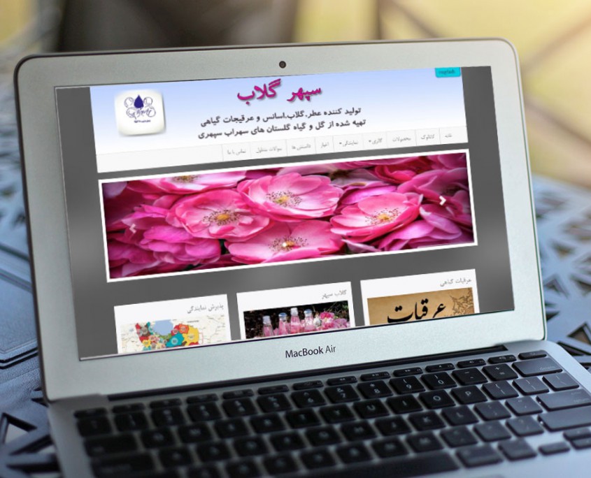 وب سایت شرکت سپهر گلاب