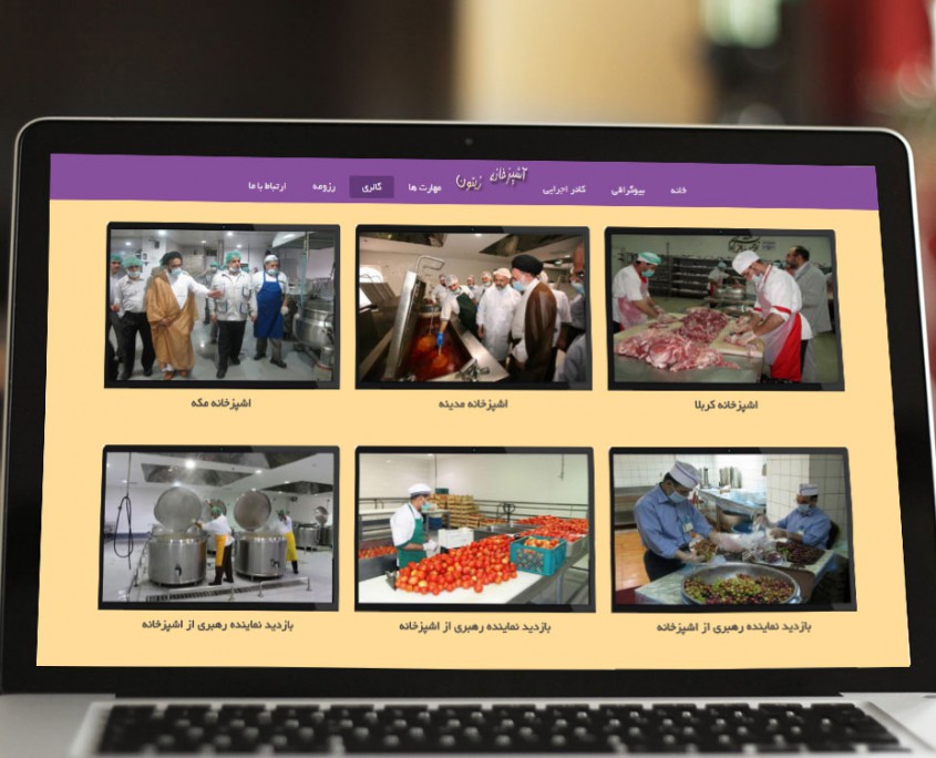 وب سایت اشپزخانه زیتون