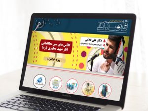وب اپلیکیشن گروه فرهنگی اموزشی قاصدک