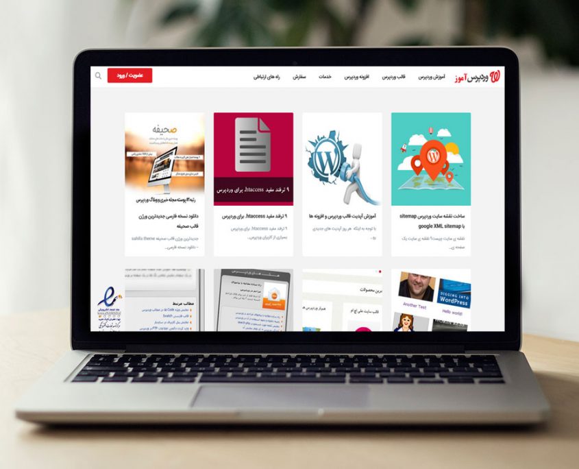 وب سایت وردپرس آموز